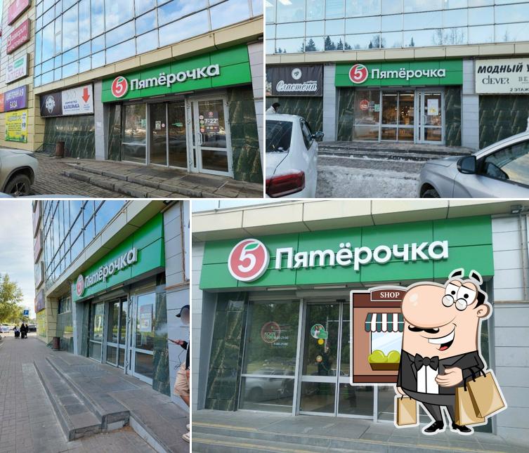Пятёрочка