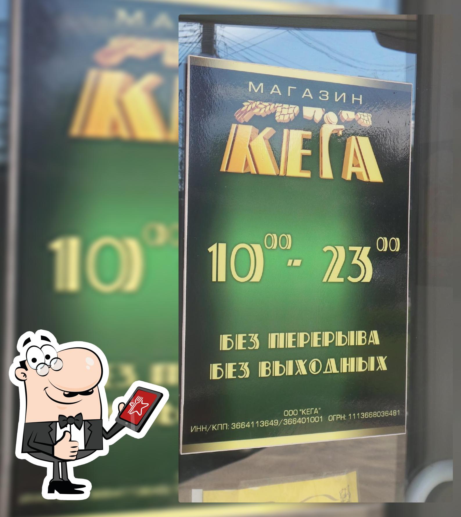 Кега
