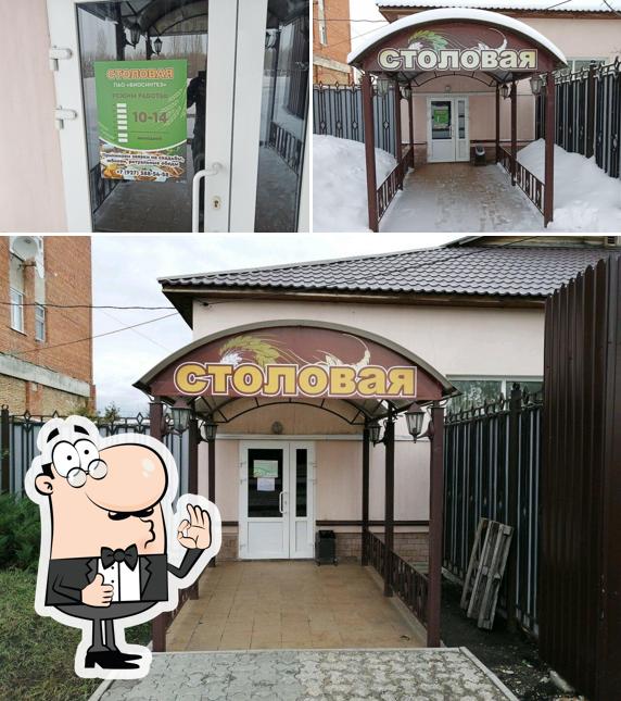 Столовая