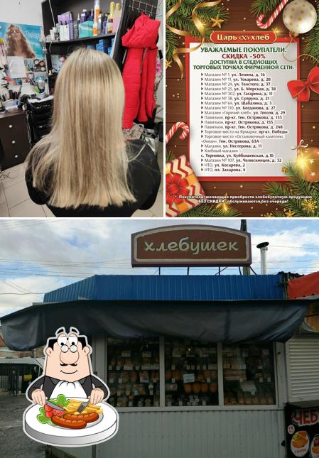 Царь хлеб