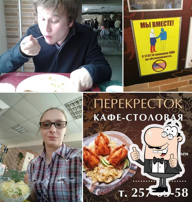 Перекрёсток