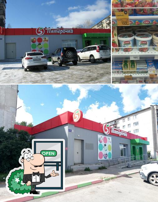 Пятёрочка