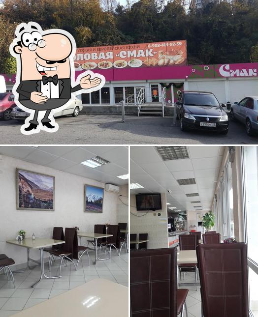 Смак