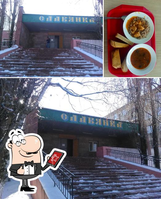 Славянка