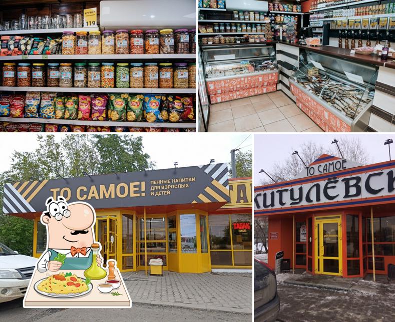 То Самое!