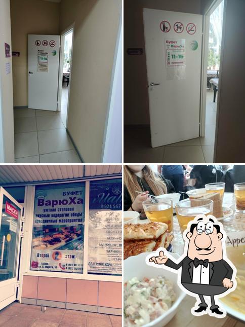 Варюха