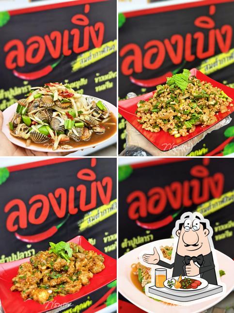 ร้านส้มตำลองเบิ่ง