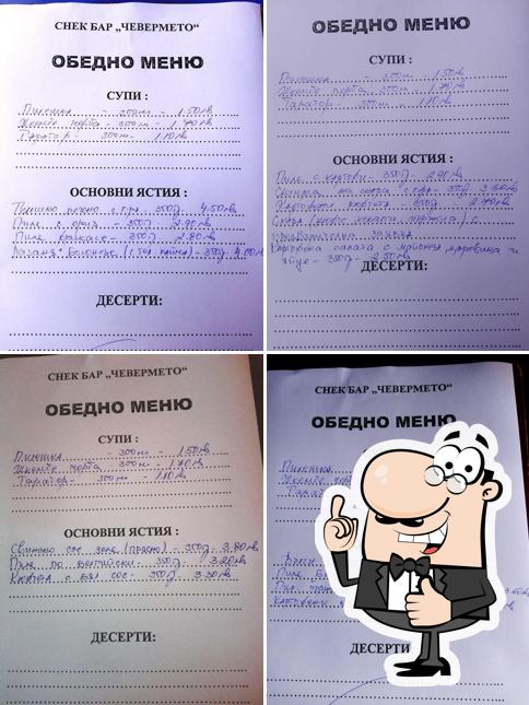Снек Бар ''Чевермето''