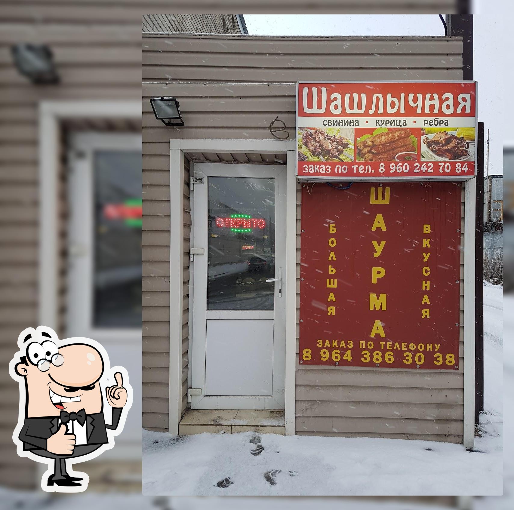 Шашлычная