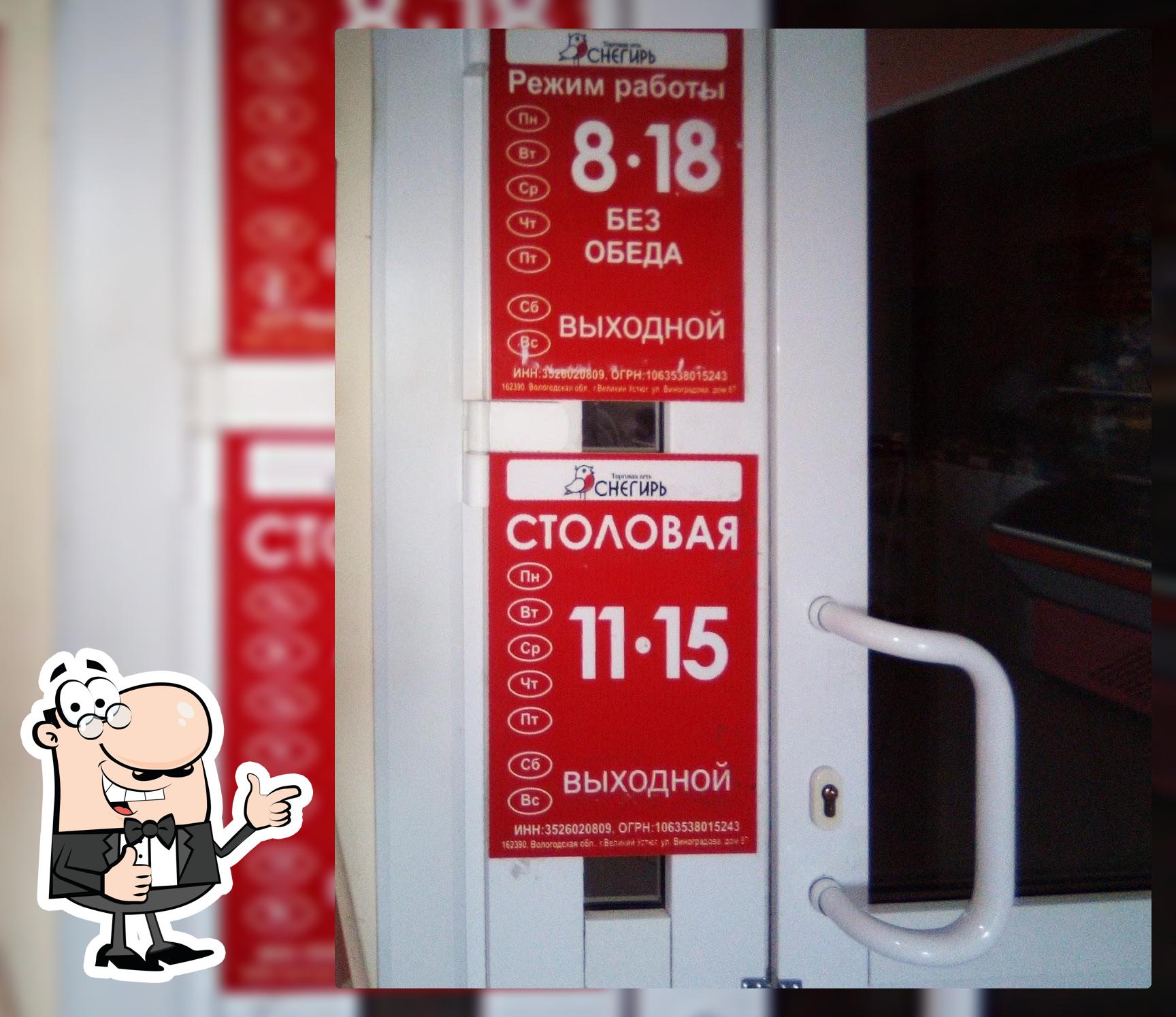 Столовая "Снегирь"