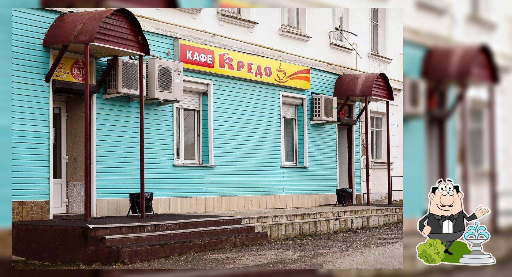 Кредо