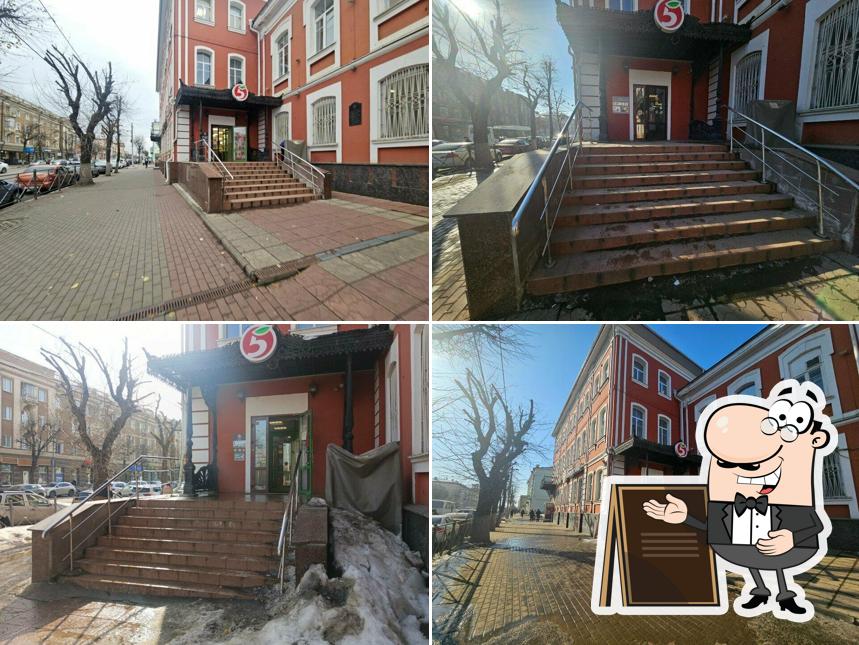 Пятёрочка