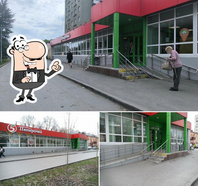 Пятёрочка