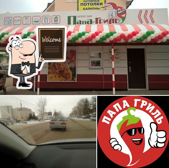 Папа Гриль