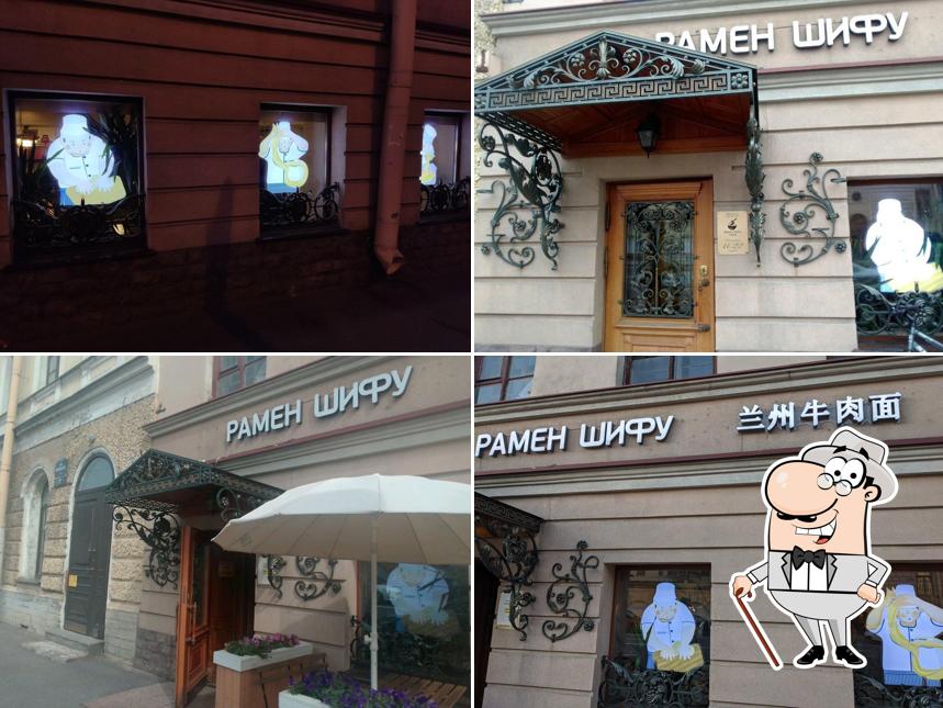 Рамен Шифу 拉面師傅