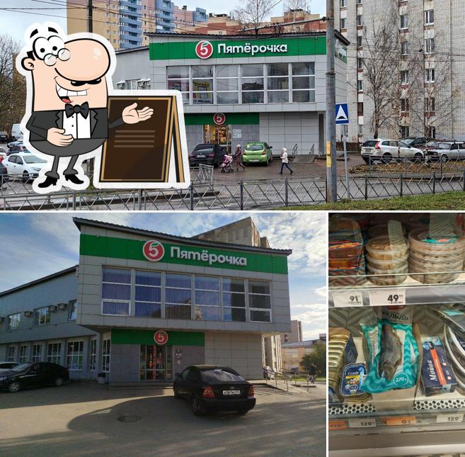 Пятёрочка