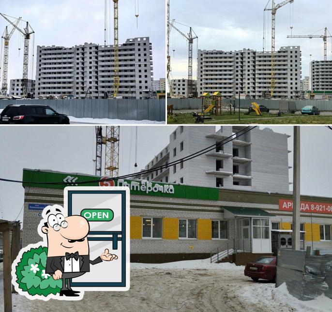 Пятёрочка