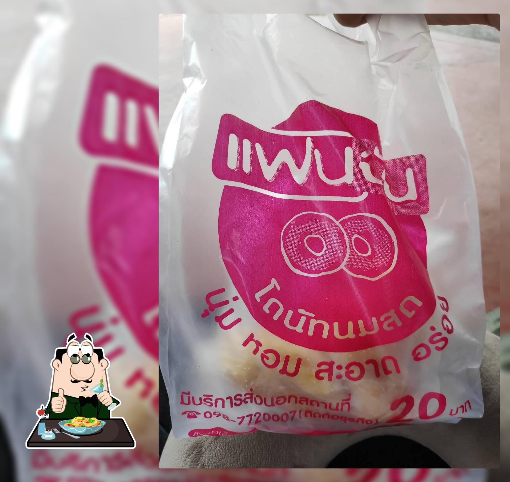 แฟนฉัน โดนัทนมสด เพชรบูรณ์