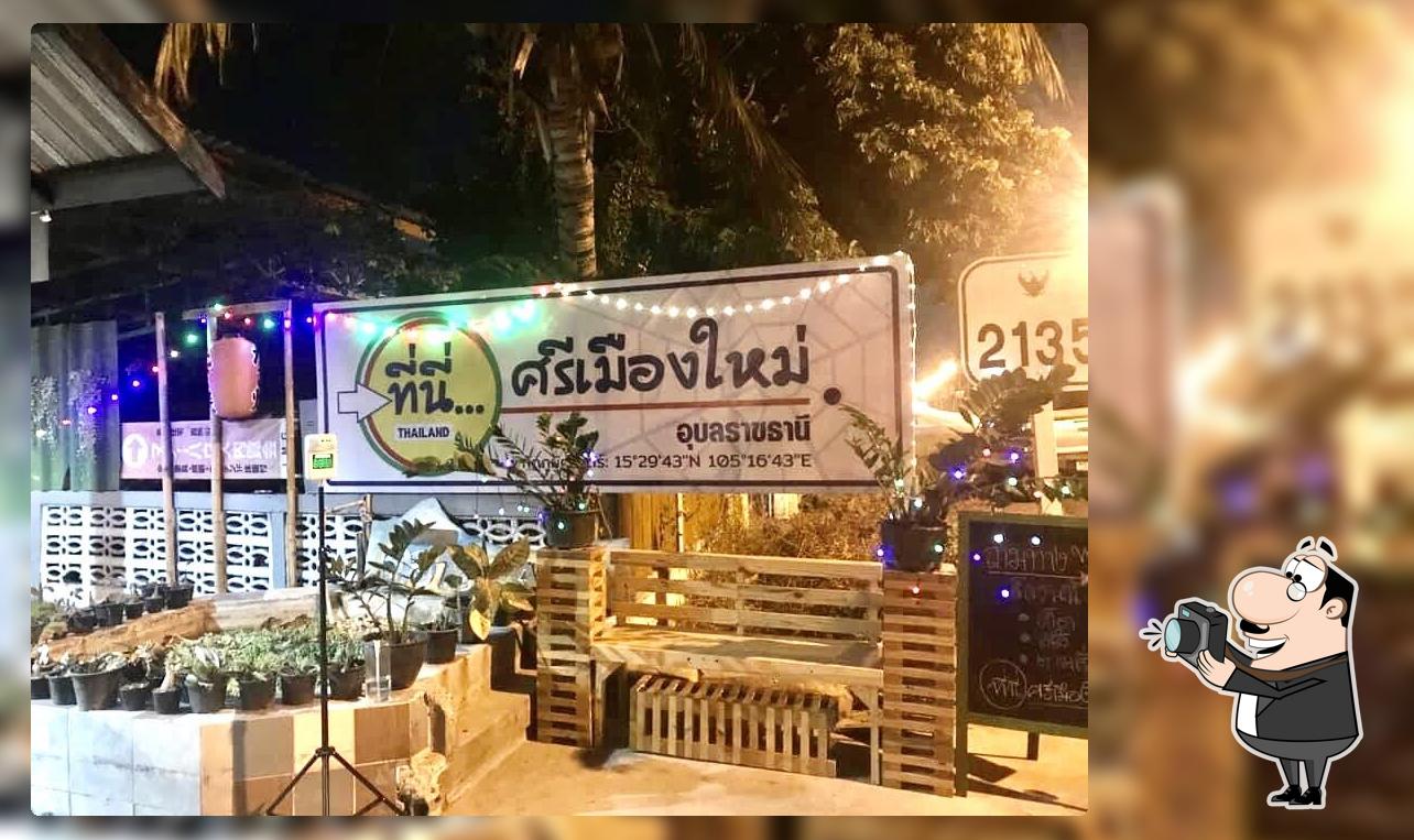 ร้านที่นี่ศรีเมืองใหม่
