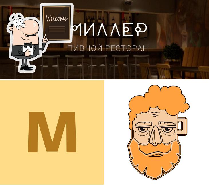 Miller - пивной ресторан в Жуковском Moscow