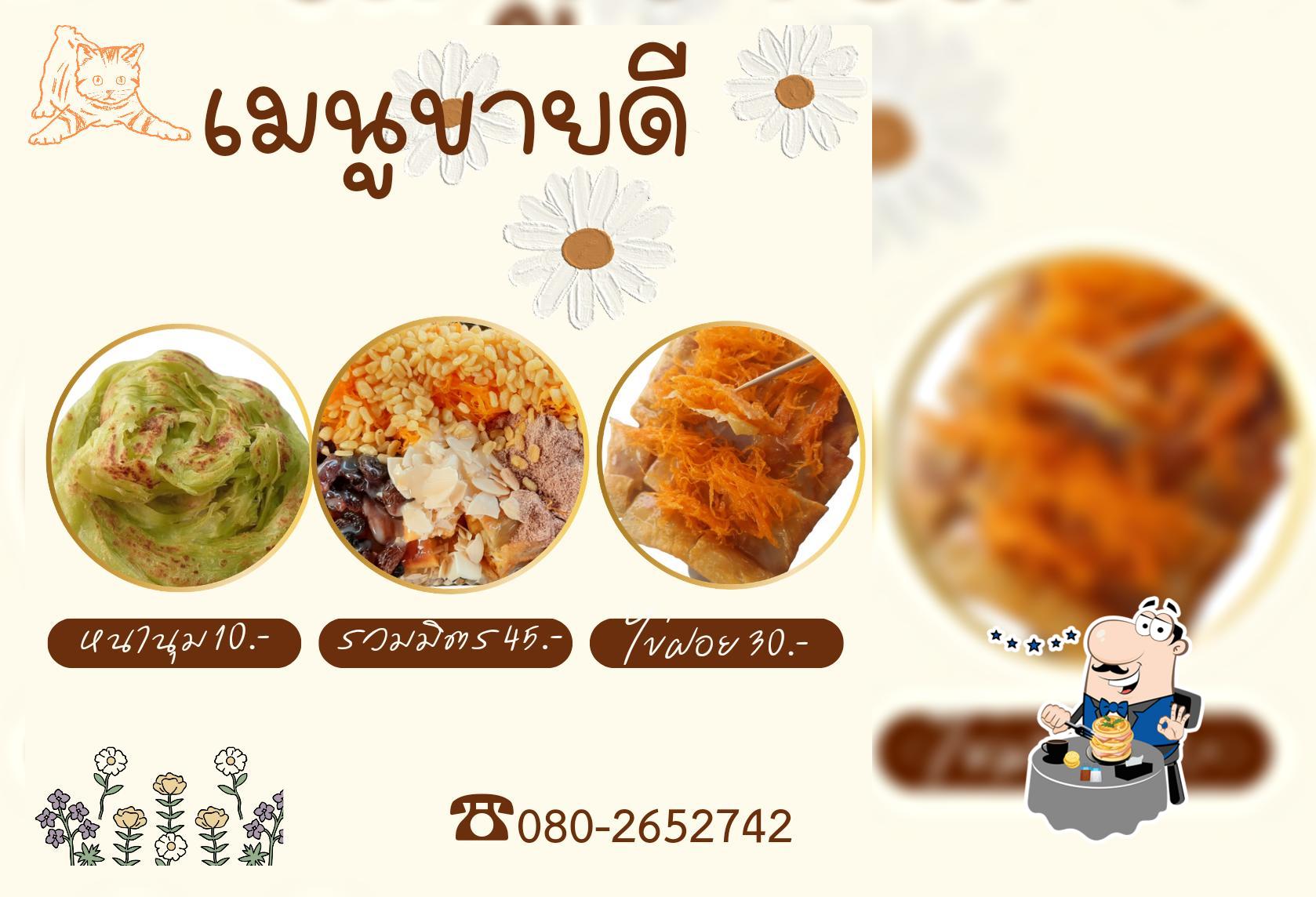 โรตีพารวย แป้งใบเตย