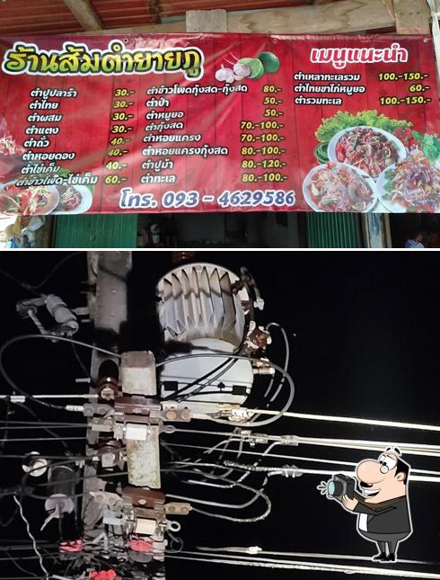 ร้านส้มตำยายลำภู