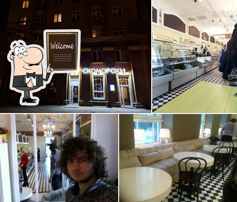 Это изображение кафе "Скоморохи"