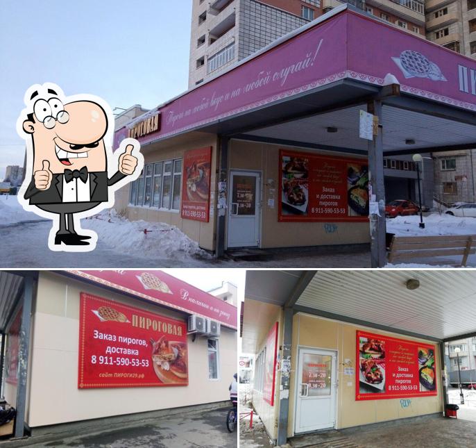 Пироговая