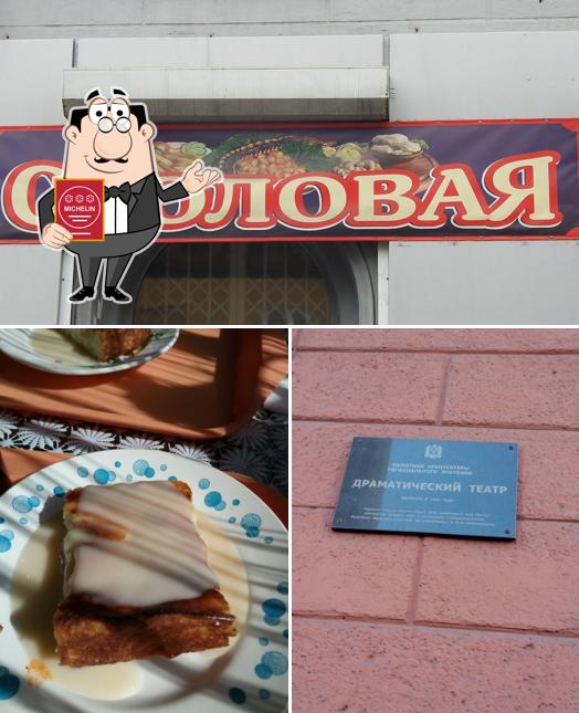 Столовая