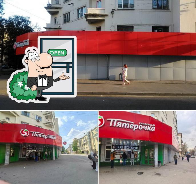 Пятёрочка