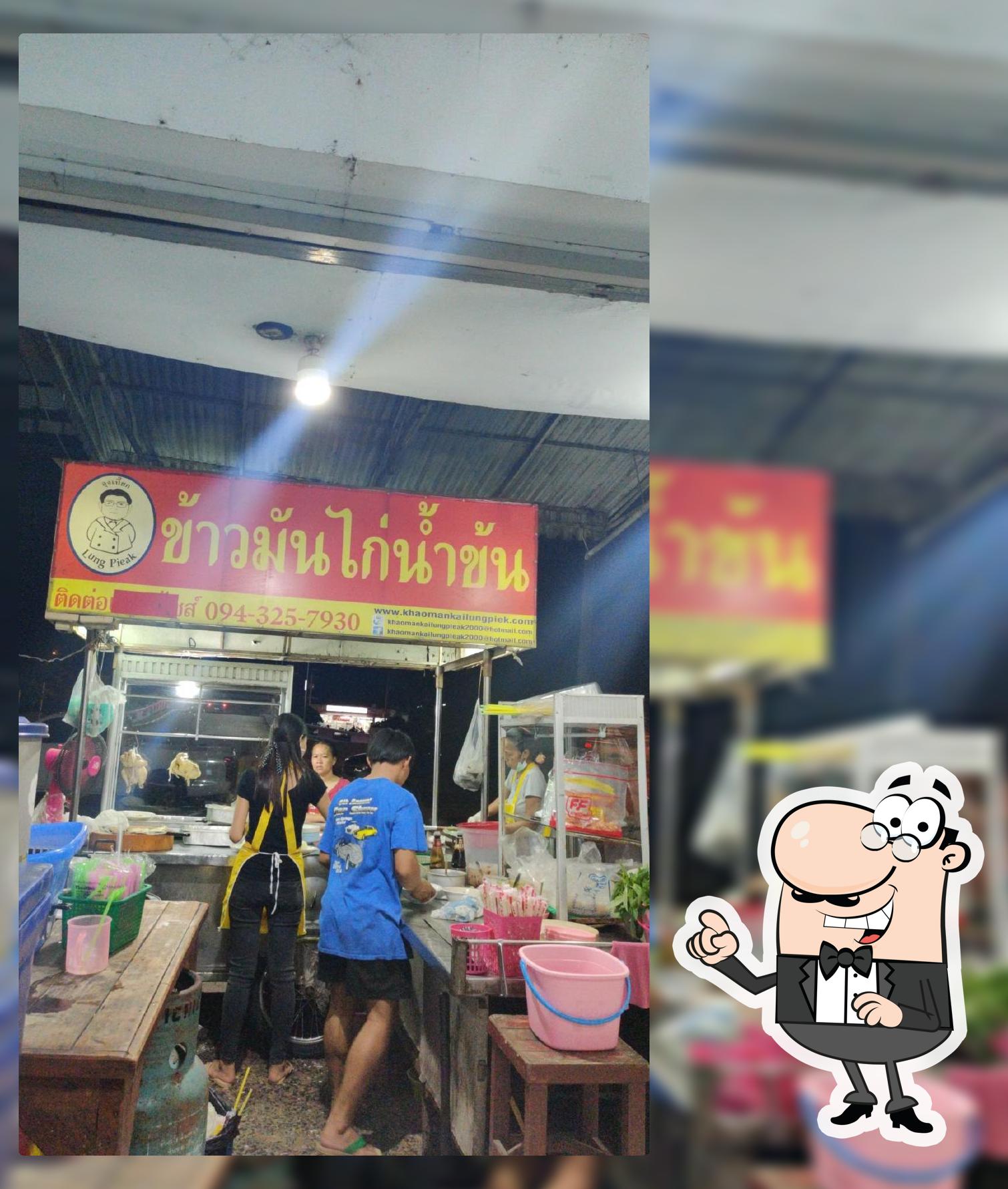 ร้านข้าวมันไก่น้ำข้น ลุงเปี๊ยก
