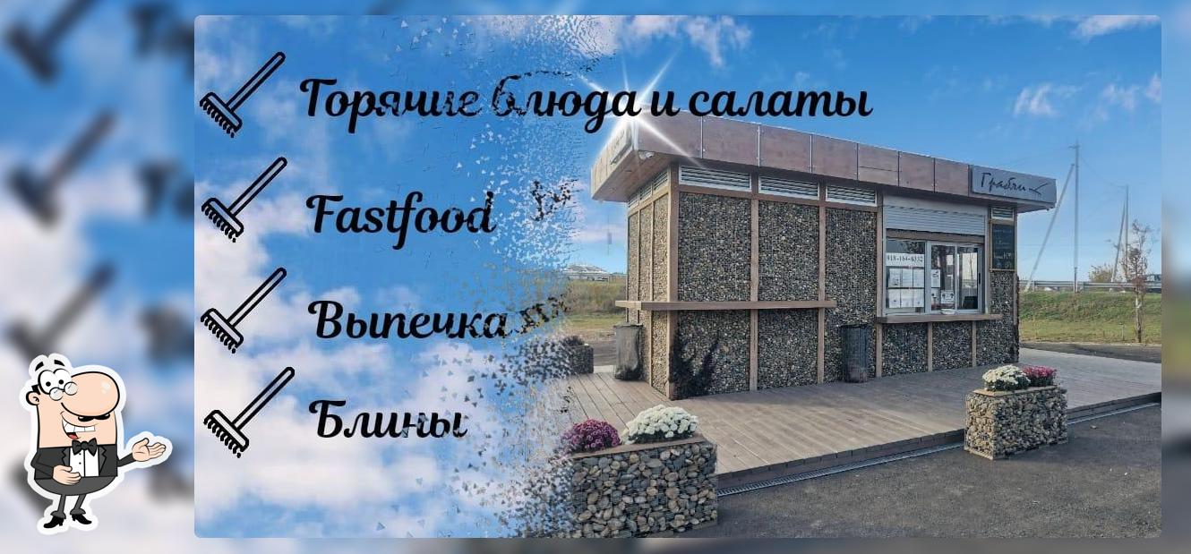 Грабли