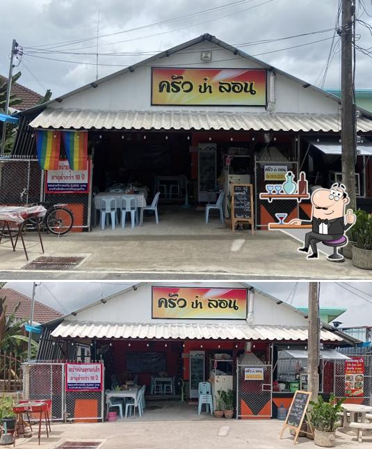 ครัวป๋าลอน