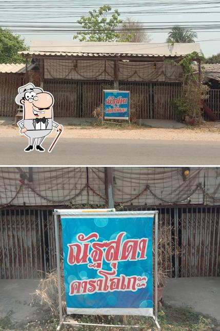 ร้านณัฐสุดา คาราโอเกะ