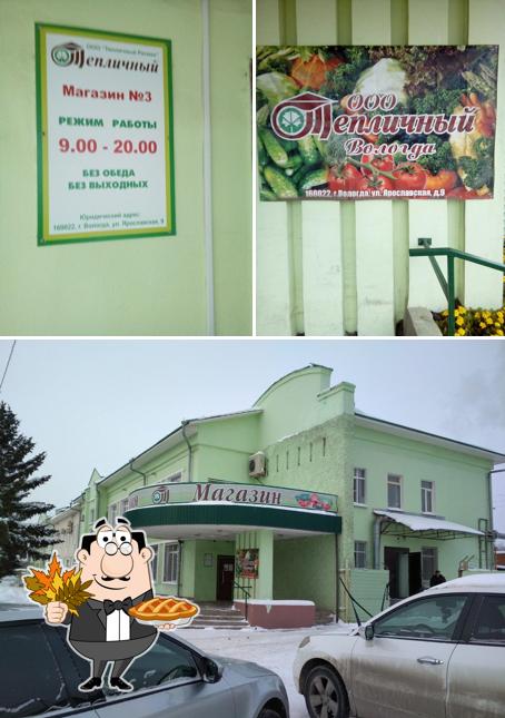 Тепличный регион