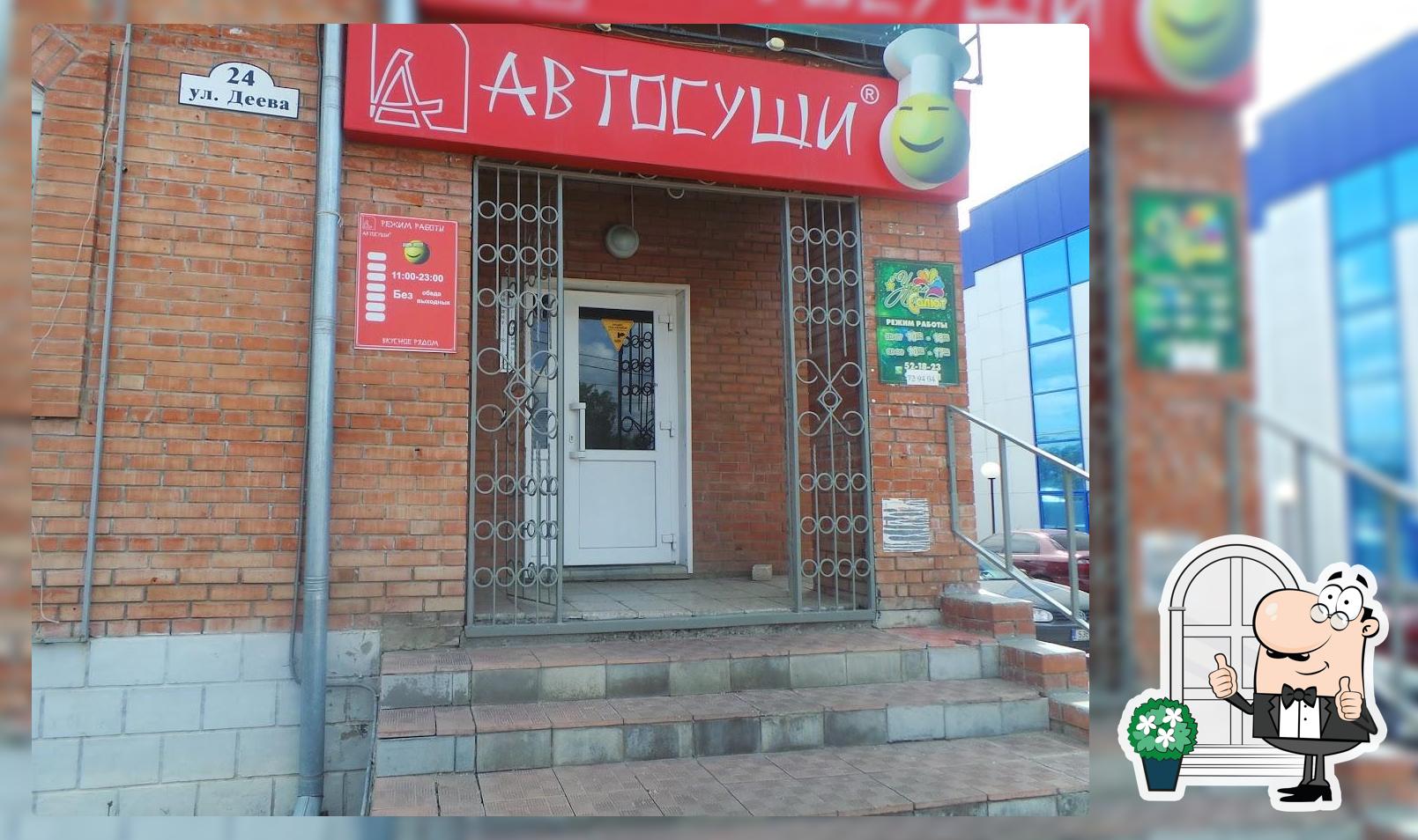 Автосуши