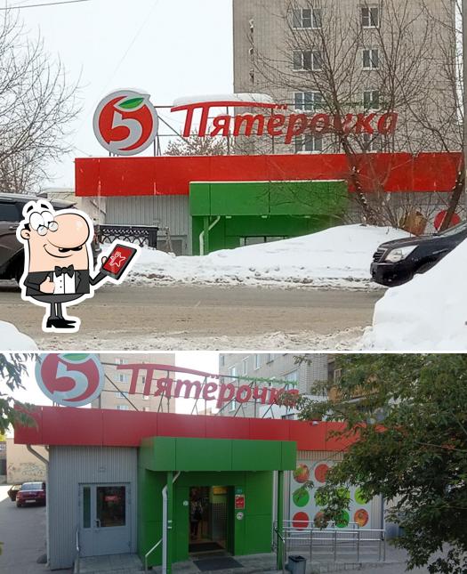 Пятёрочка
