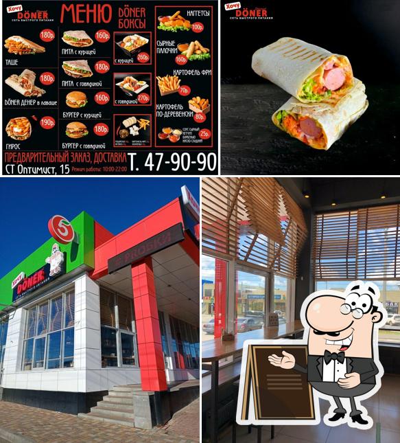Хочу Doner