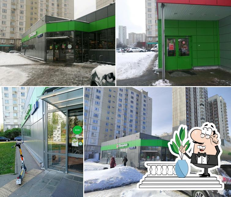 Пятёрочка