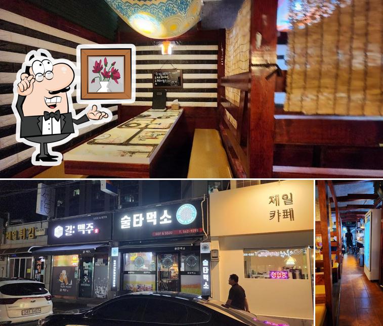 술타먹소
