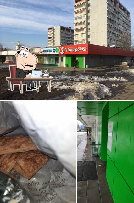 Пятёрочка