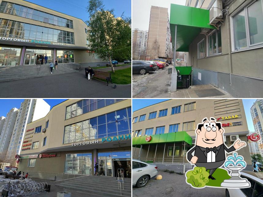Пятёрочка