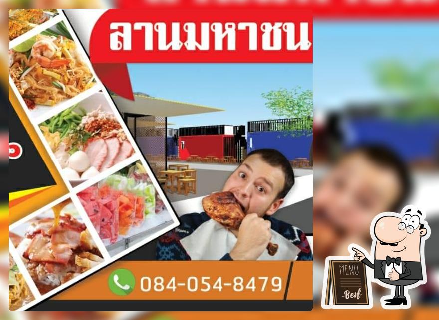 ลานมหาชน แหล่งอาหาร ตรงข้ามยุ่ยล้ง ถ.พัฒนาการคูขวาง นครศรีฯ