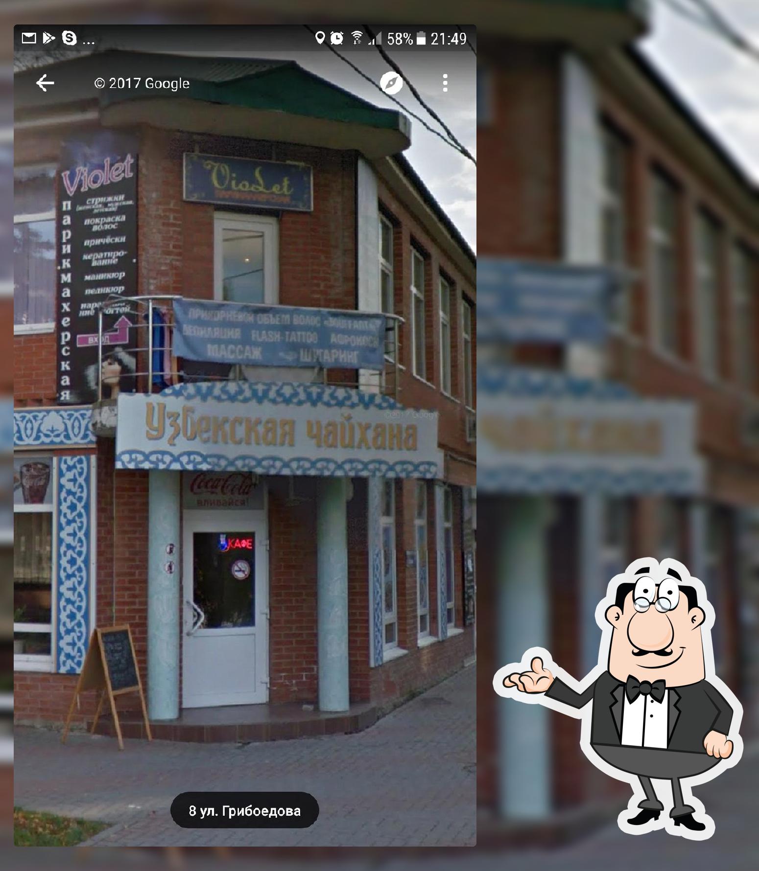 Узбекская Чайхана