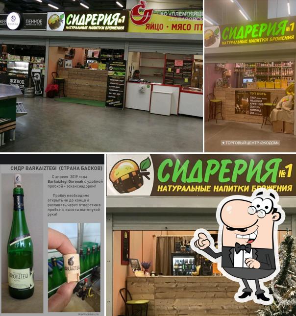 Сидрерия № 1