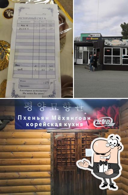 Пхеньян Мёхянгоан