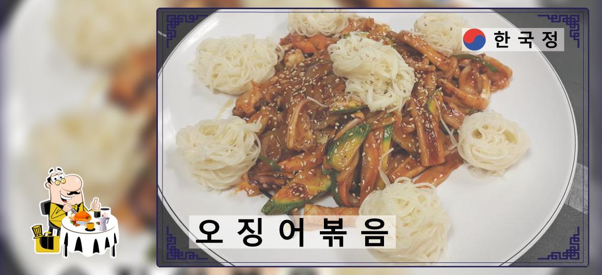 한국정 Han Guk