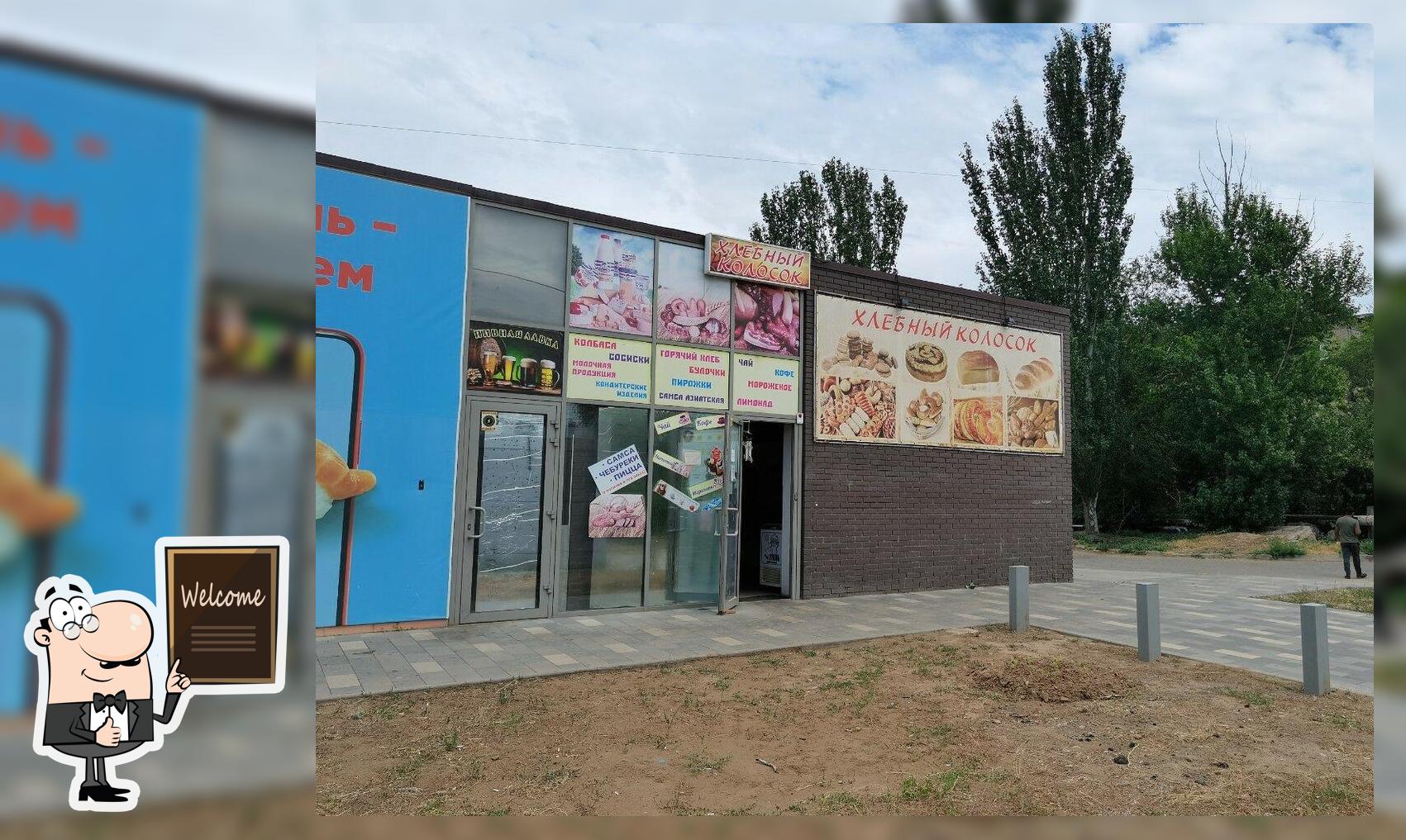 Хлебный колосок
