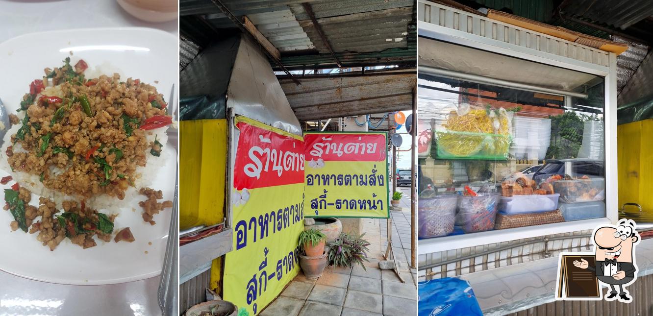 ต่าย ร้านอาหารตามสั่ง