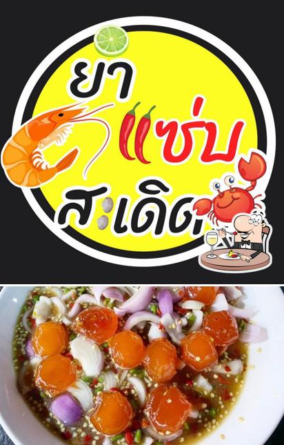 ยำแซ่บสะเดิด